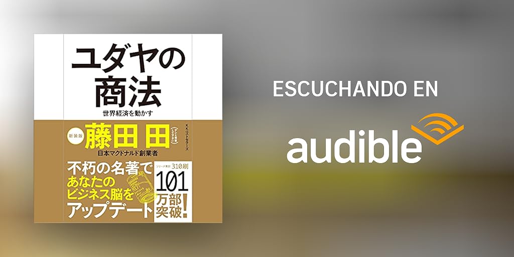 ★絶版★ 「ユダヤの商法」 日本マクドナルド創業者　藤田 田　著　★送料無料！！ Amazon.com: ユダヤの商法(新装版) (Audible Audio Edition
